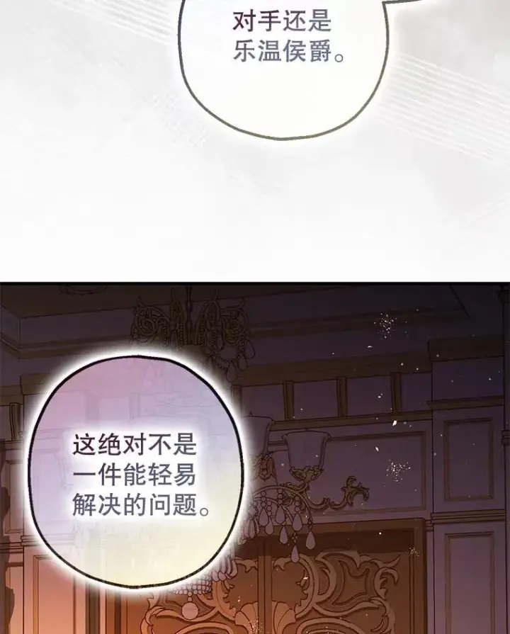漫画《暴君的精神安定剂》90.大魔女第48张图