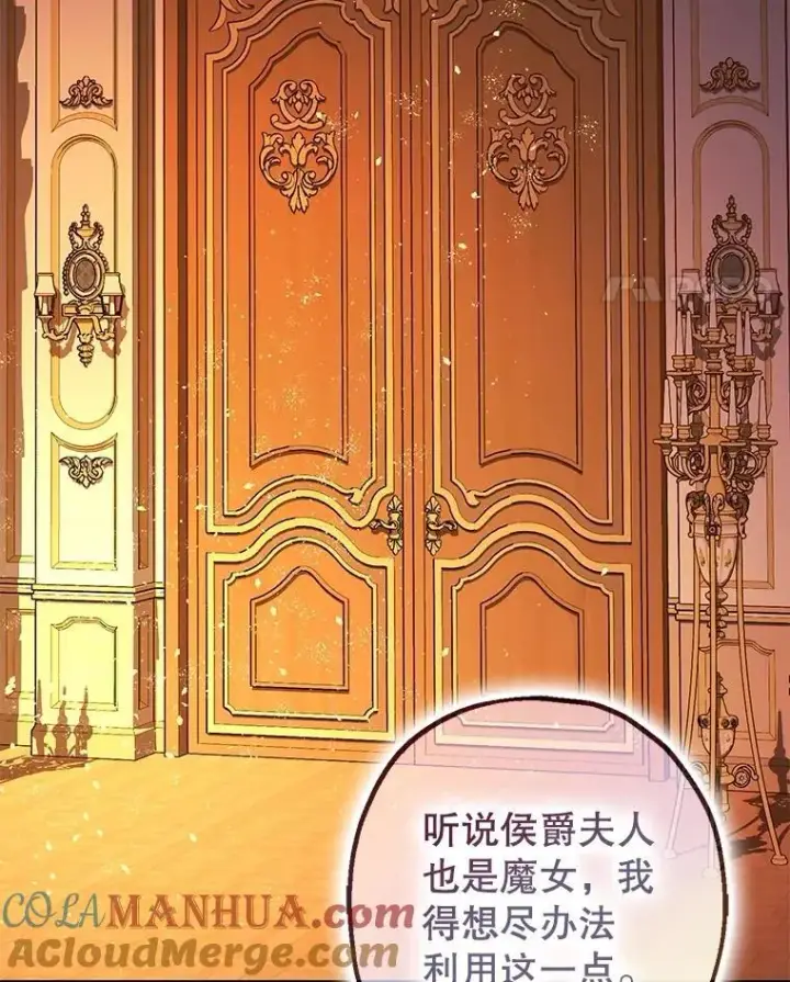 漫画《暴君的精神安定剂》90.大魔女第49张图