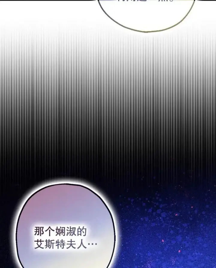 漫画《暴君的精神安定剂》90.大魔女第50张图