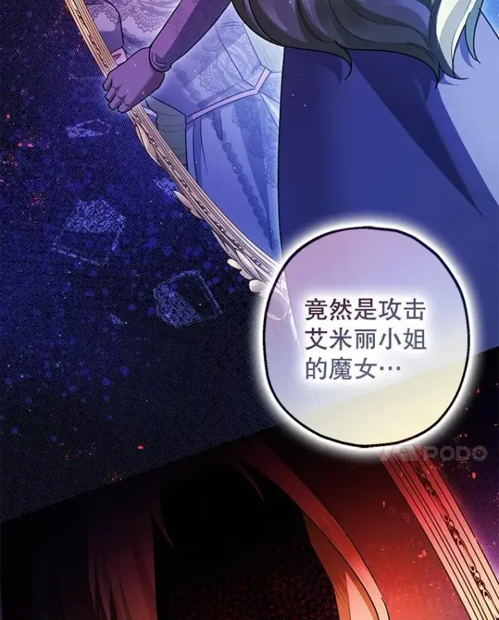 漫画《暴君的精神安定剂》90.大魔女第52张图
