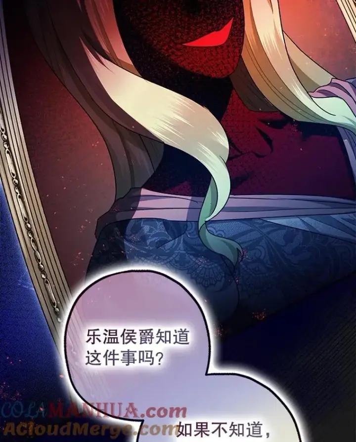 漫画《暴君的精神安定剂》90.大魔女第53张图