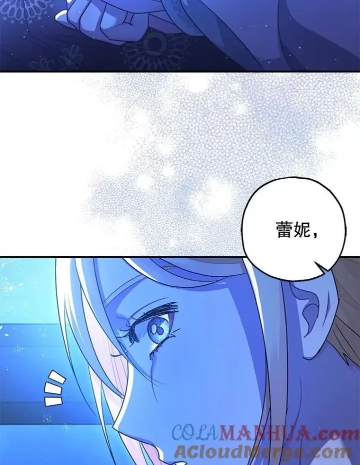 漫画《暴君的精神安定剂》90.大魔女第57张图