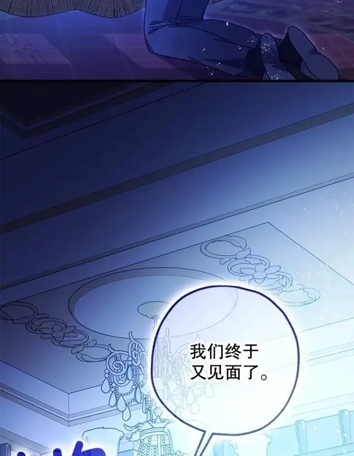 漫画《暴君的精神安定剂》90.大魔女第60张图