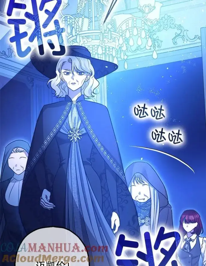 漫画《暴君的精神安定剂》90.大魔女第61张图