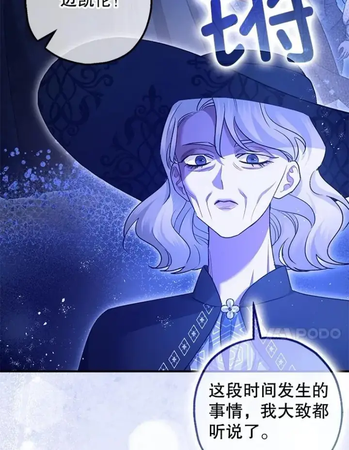 漫画《暴君的精神安定剂》90.大魔女第62张图