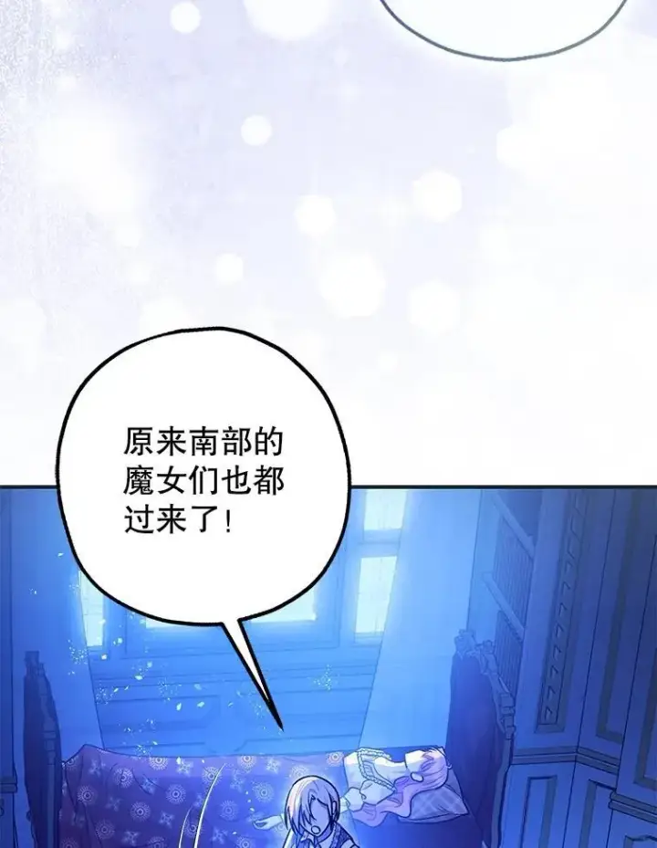 漫画《暴君的精神安定剂》90.大魔女第63张图