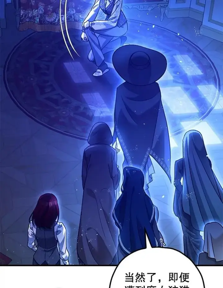 漫画《暴君的精神安定剂》90.大魔女第64张图