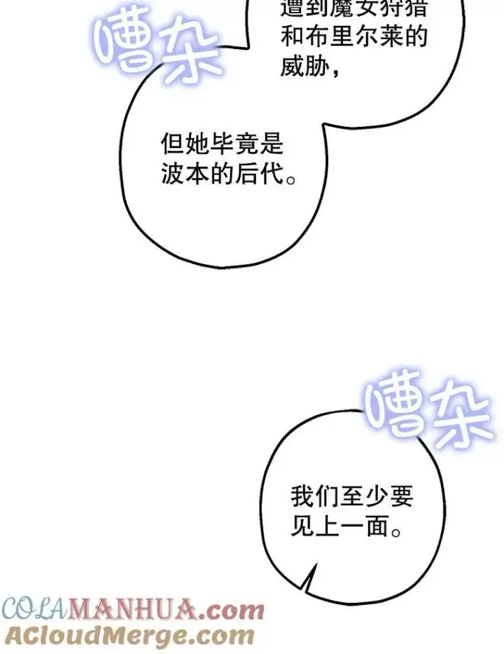 漫画《暴君的精神安定剂》90.大魔女第65张图
