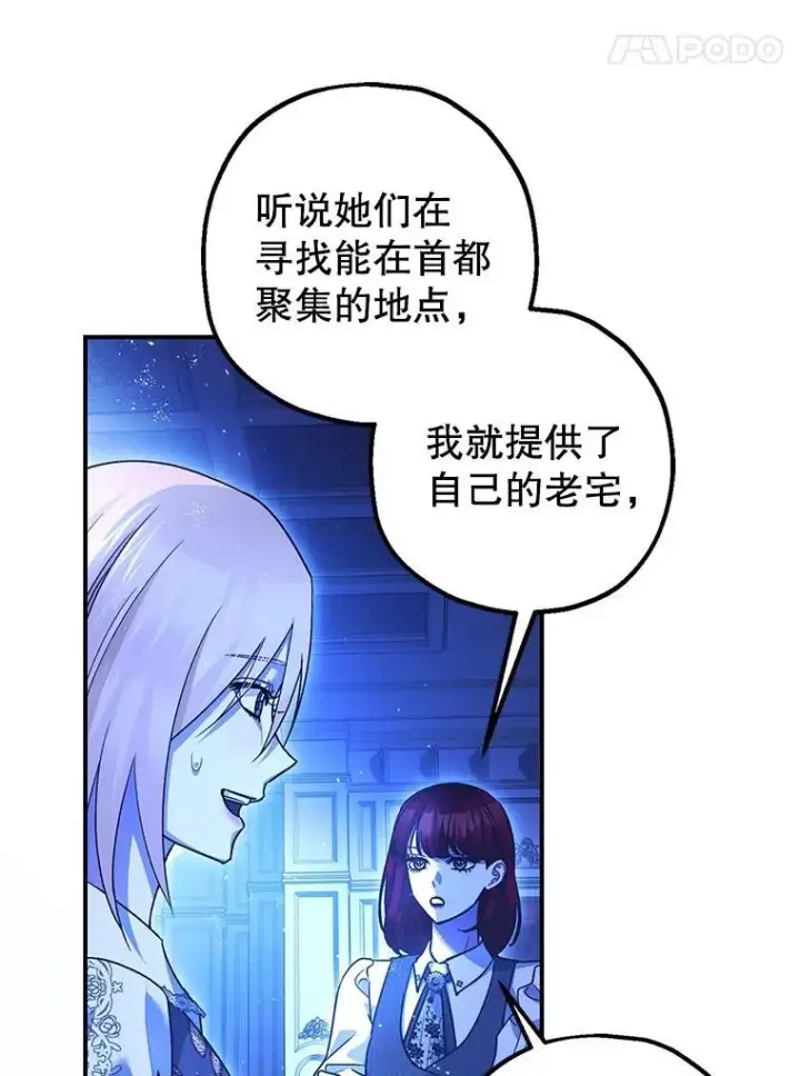 漫画《暴君的精神安定剂》90.大魔女第66张图