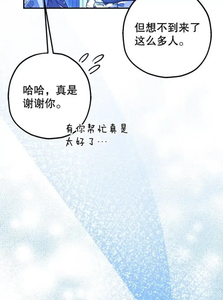 漫画《暴君的精神安定剂》90.大魔女第67张图
