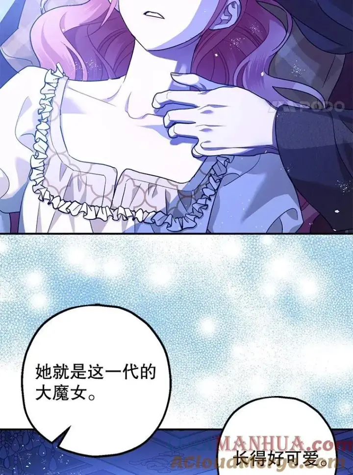 漫画《暴君的精神安定剂》90.大魔女第69张图
