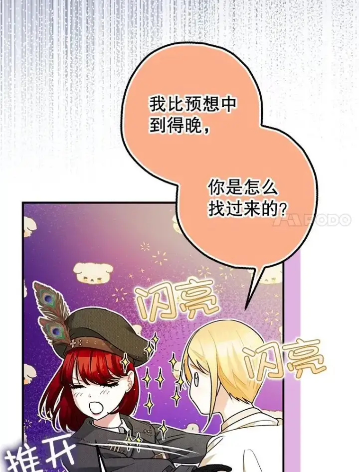 漫画《暴君的精神安定剂》90.大魔女第7张图