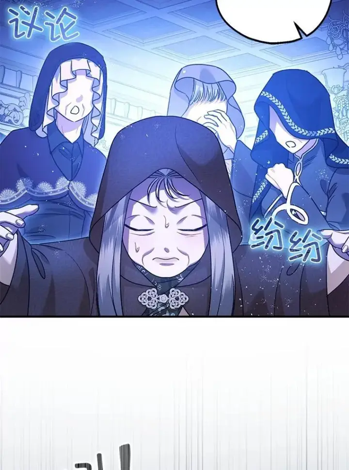 漫画《暴君的精神安定剂》90.大魔女第70张图