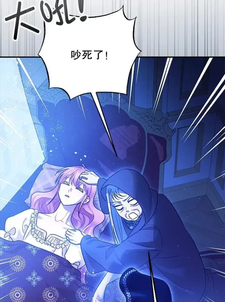 漫画《暴君的精神安定剂》90.大魔女第71张图