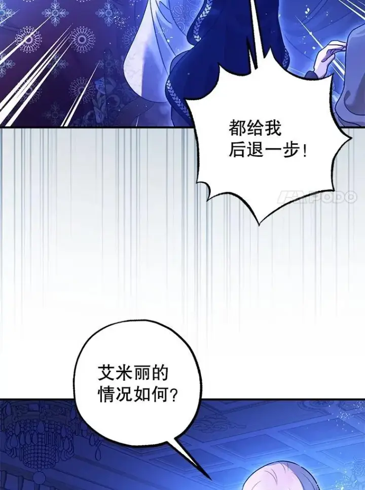 漫画《暴君的精神安定剂》90.大魔女第72张图