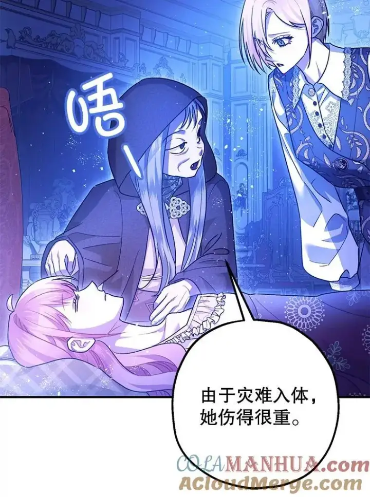 漫画《暴君的精神安定剂》90.大魔女第73张图
