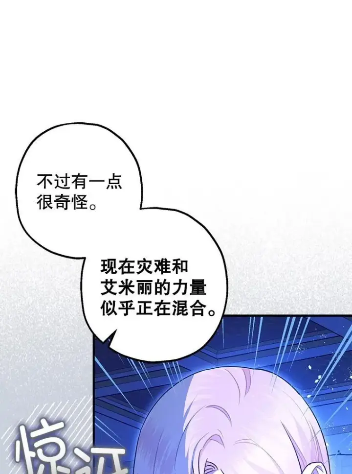 漫画《暴君的精神安定剂》90.大魔女第74张图