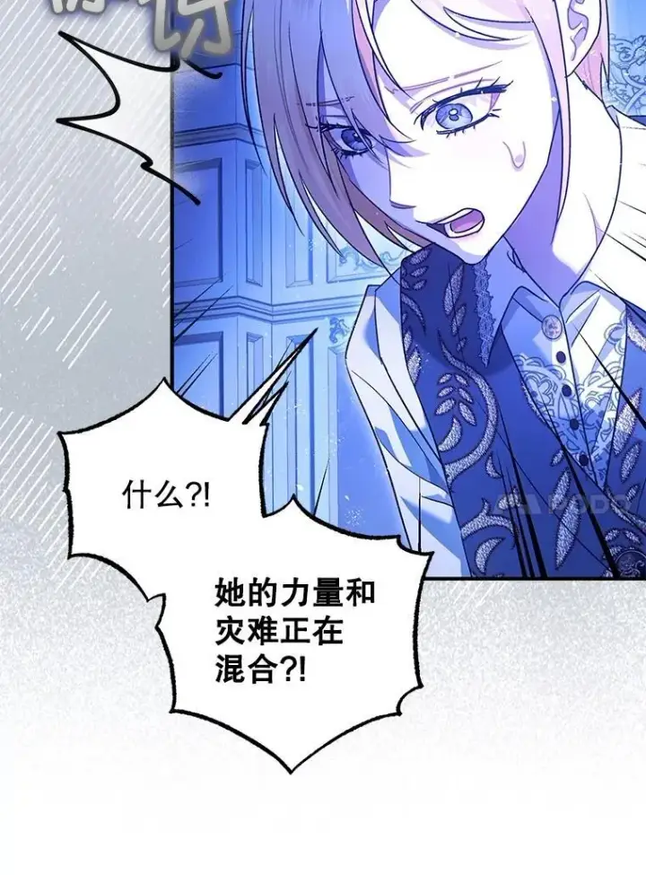 漫画《暴君的精神安定剂》90.大魔女第75张图