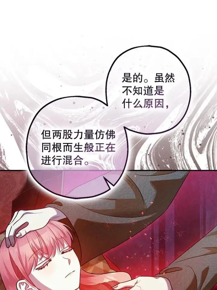漫画《暴君的精神安定剂》90.大魔女第76张图