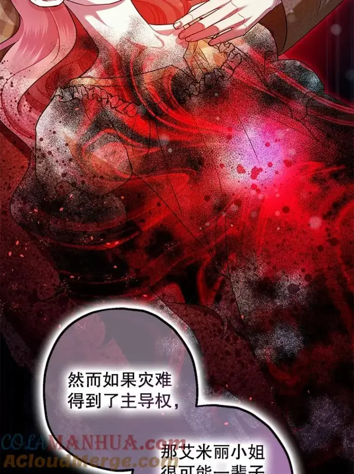 漫画《暴君的精神安定剂》90.大魔女第77张图