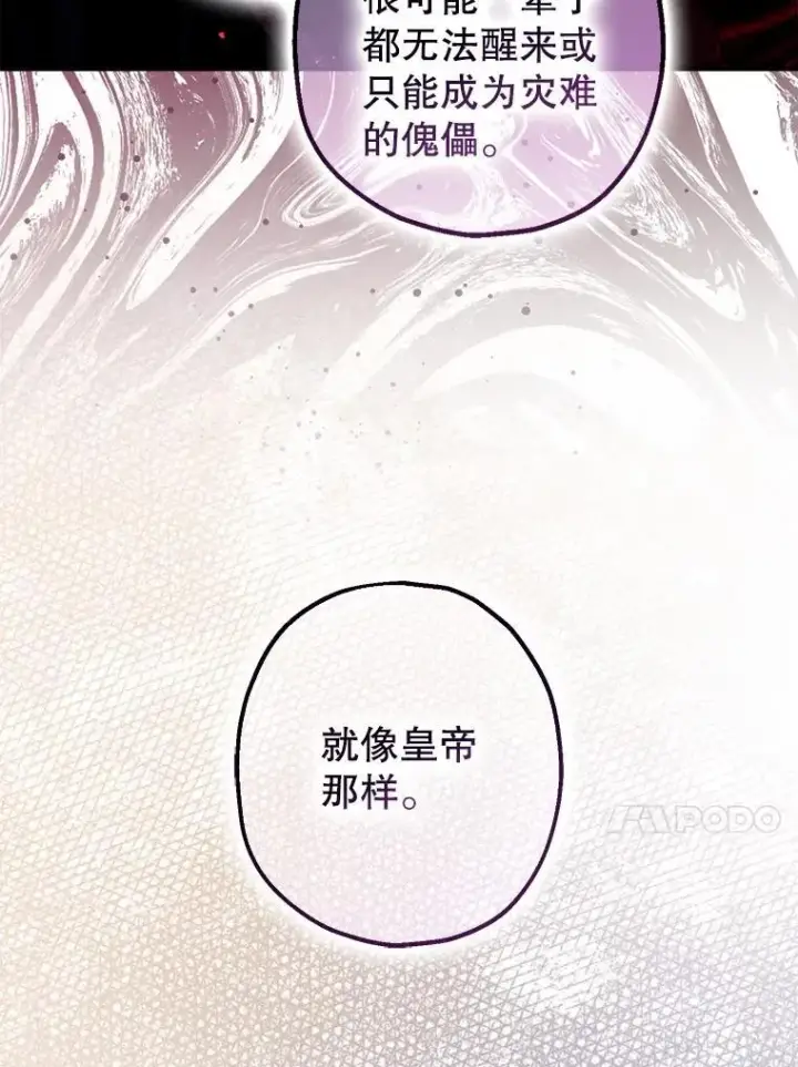 漫画《暴君的精神安定剂》90.大魔女第78张图