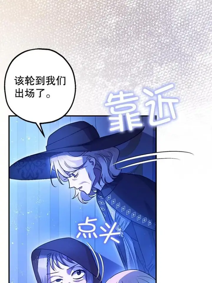 漫画《暴君的精神安定剂》90.大魔女第79张图