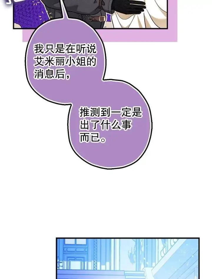 漫画《暴君的精神安定剂》90.大魔女第8张图
