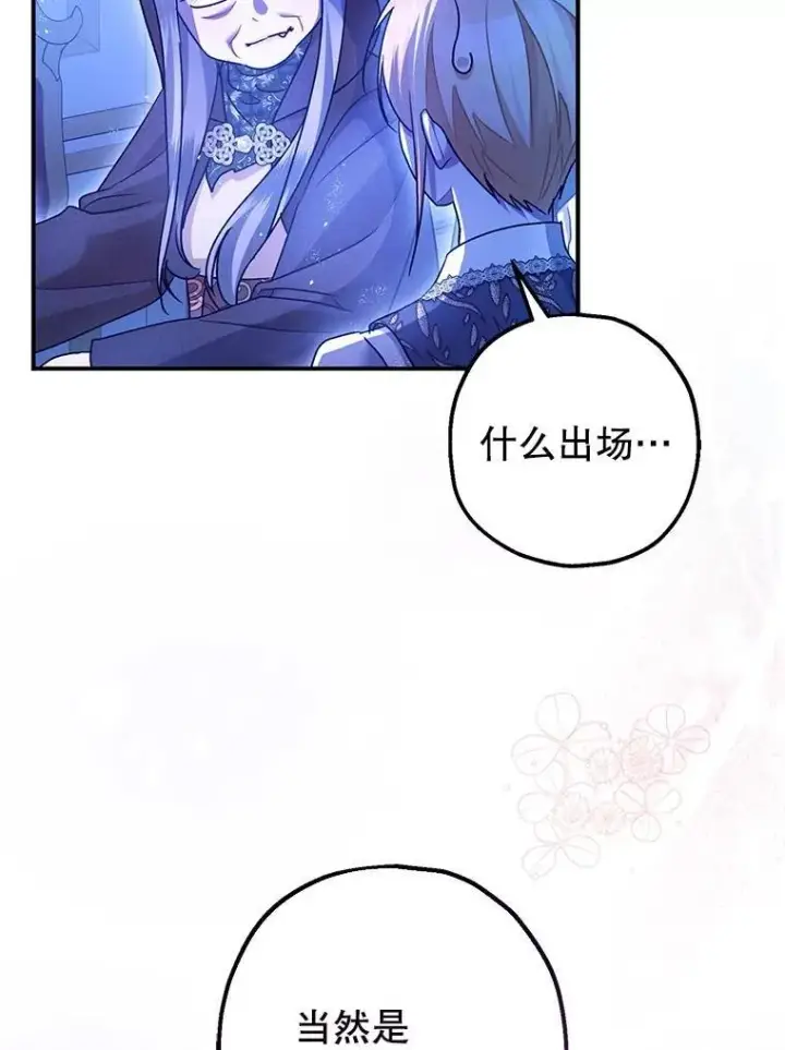 漫画《暴君的精神安定剂》90.大魔女第80张图