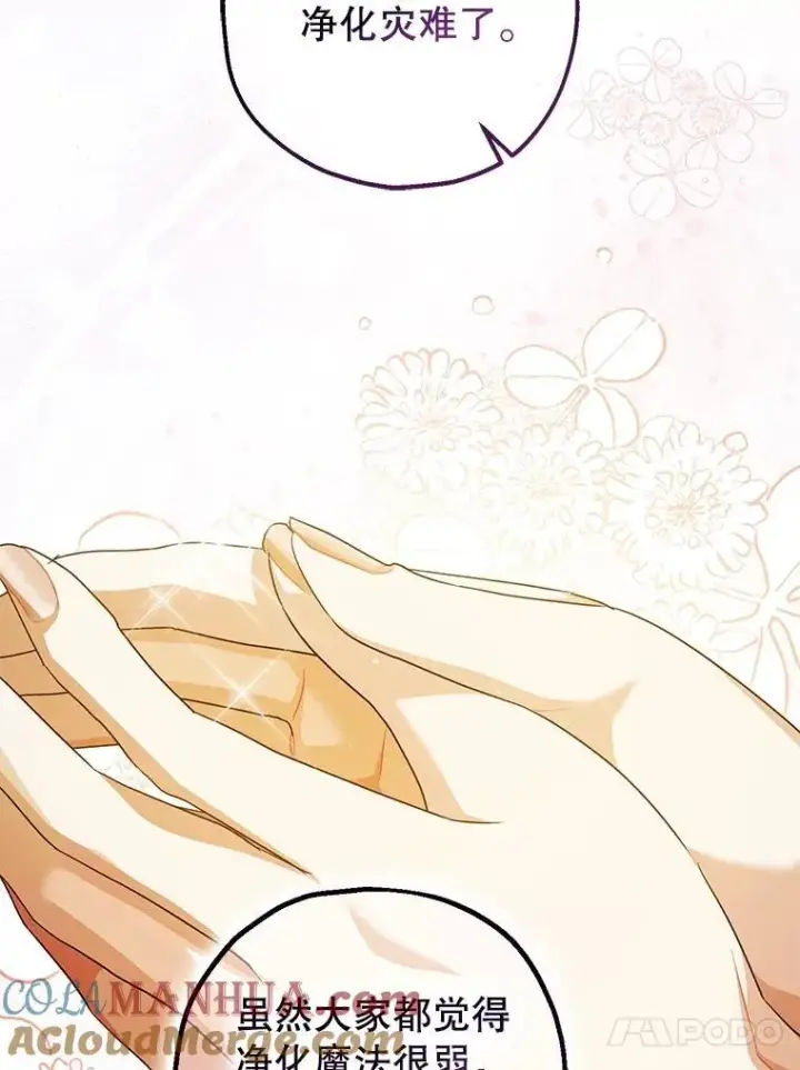 漫画《暴君的精神安定剂》90.大魔女第81张图