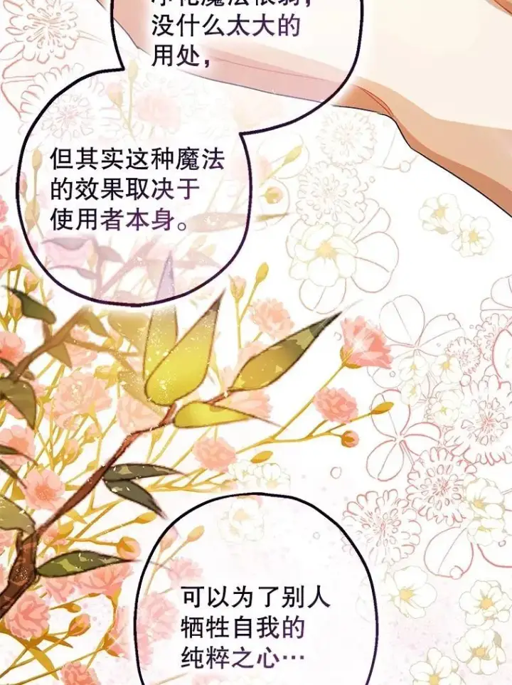 漫画《暴君的精神安定剂》90.大魔女第82张图