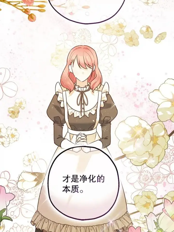 漫画《暴君的精神安定剂》90.大魔女第83张图