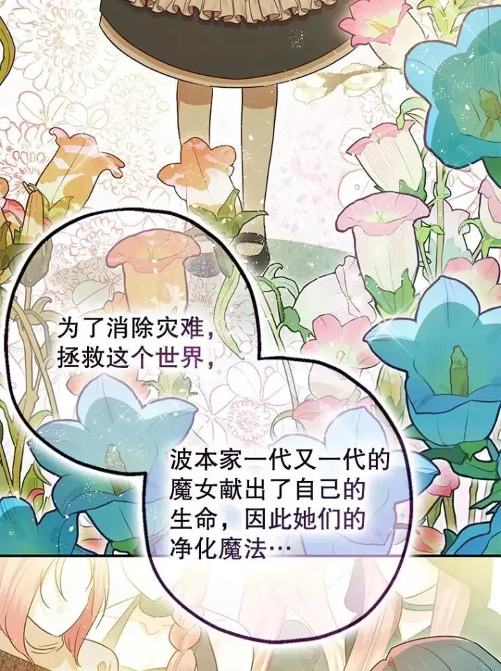 漫画《暴君的精神安定剂》90.大魔女第84张图