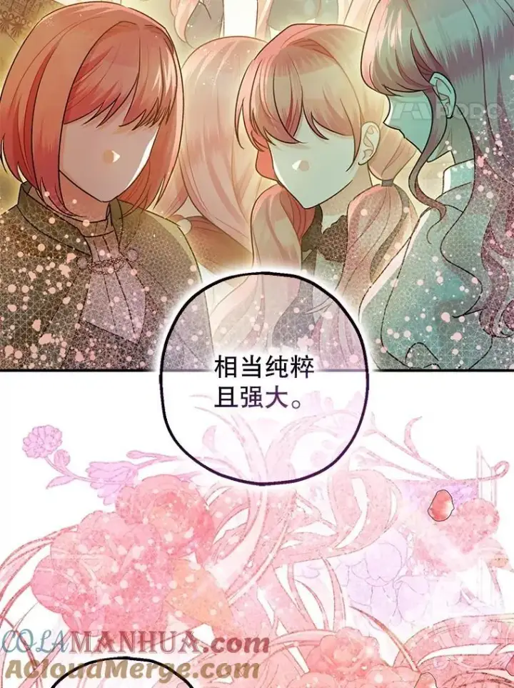 漫画《暴君的精神安定剂》90.大魔女第85张图