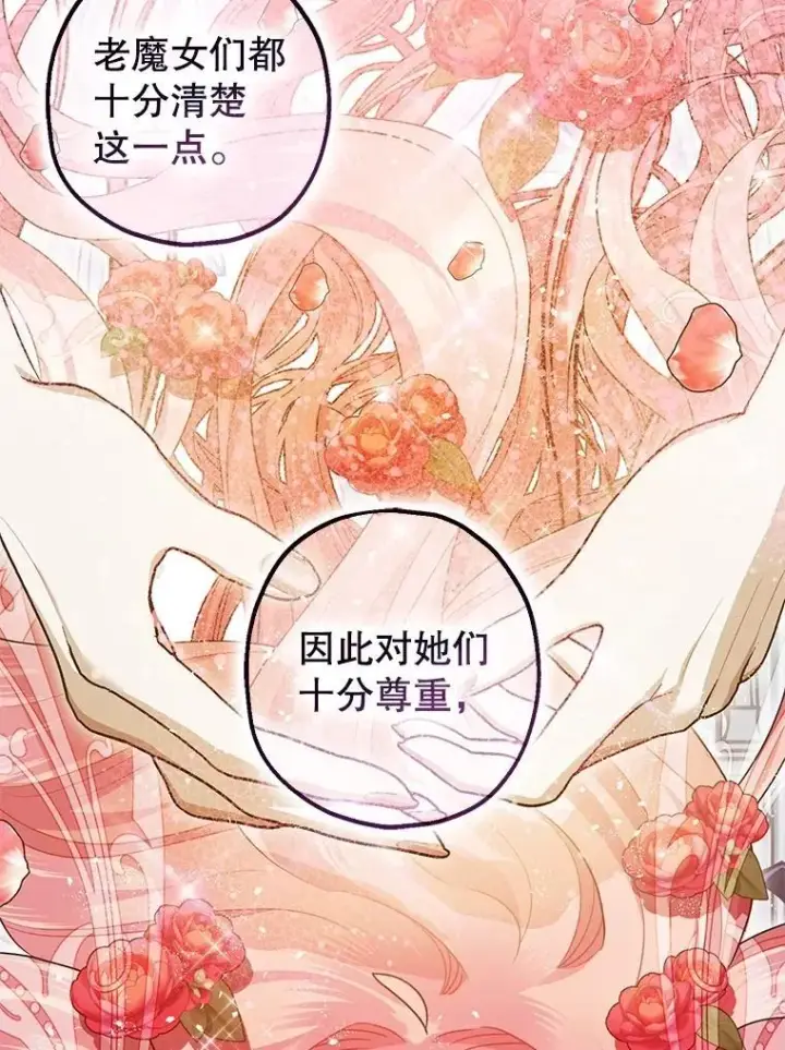漫画《暴君的精神安定剂》90.大魔女第86张图