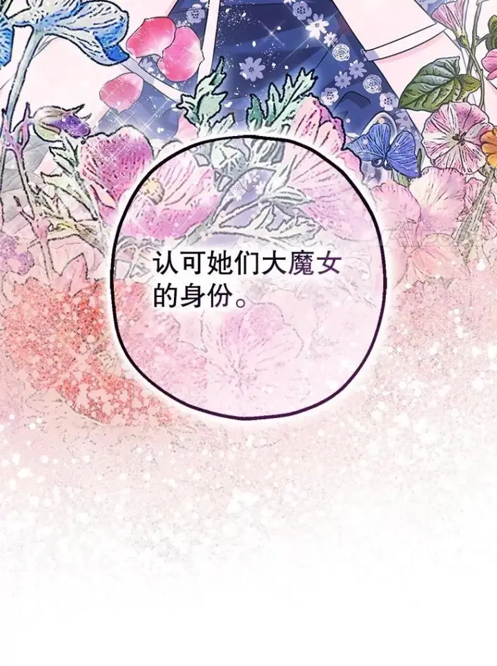 漫画《暴君的精神安定剂》90.大魔女第88张图