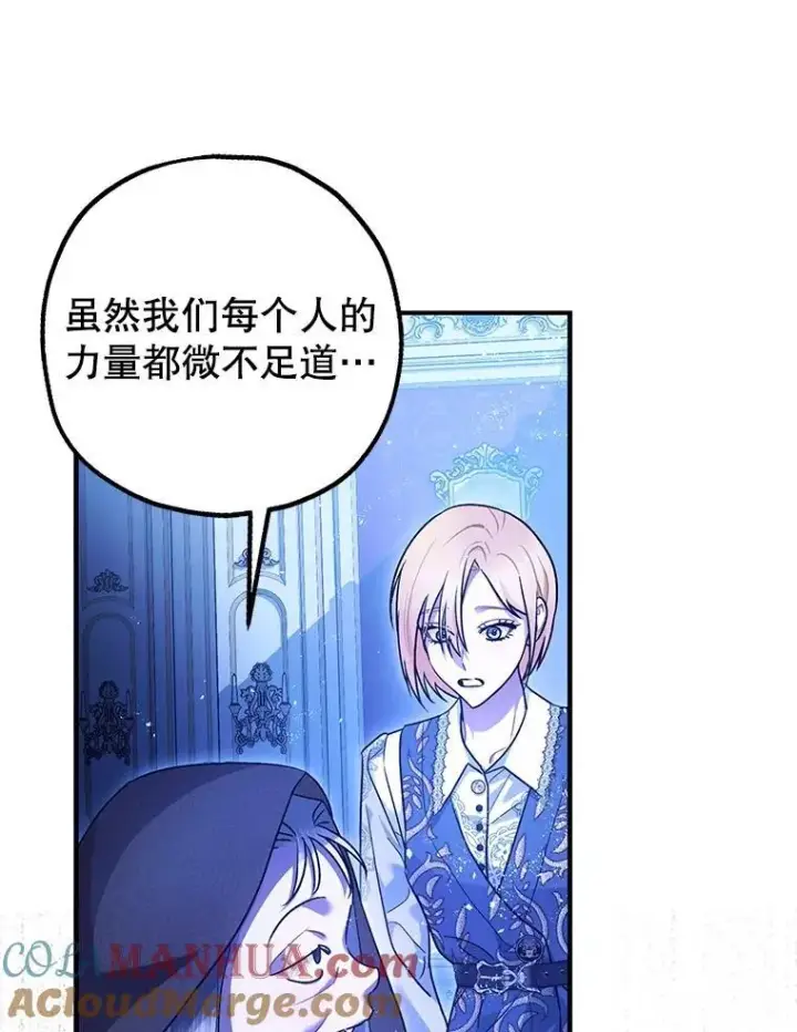 漫画《暴君的精神安定剂》90.大魔女第89张图