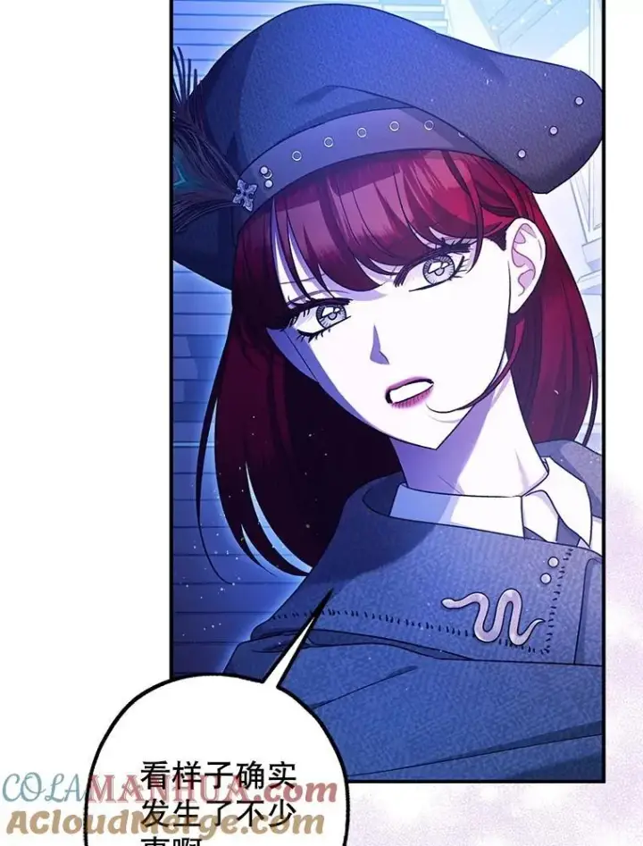 漫画《暴君的精神安定剂》90.大魔女第9张图