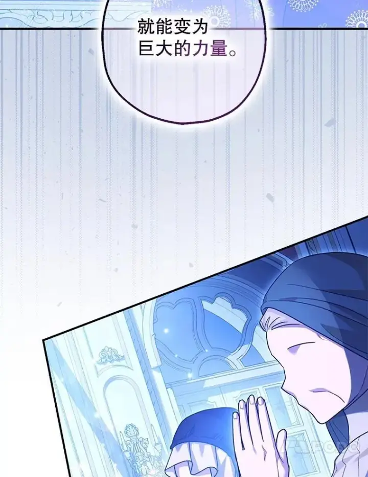 漫画《暴君的精神安定剂》90.大魔女第94张图