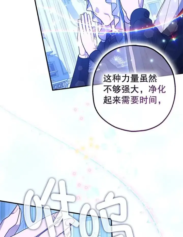 漫画《暴君的精神安定剂》90.大魔女第95张图
