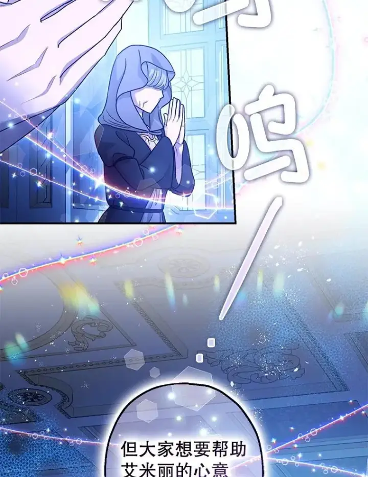 漫画《暴君的精神安定剂》90.大魔女第96张图