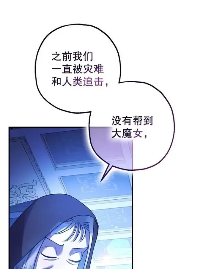 漫画《暴君的精神安定剂》90.大魔女第99张图