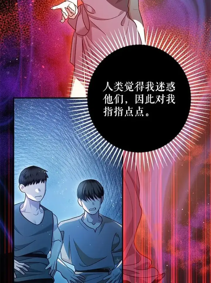 漫画《暴君的精神安定剂》91.陷阱第100张图