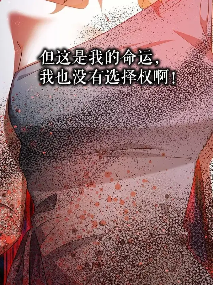 漫画《暴君的精神安定剂》91.陷阱第103张图