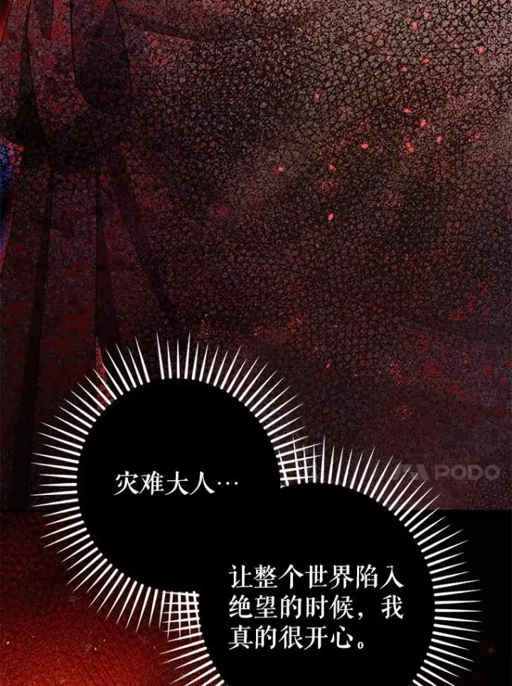 漫画《暴君的精神安定剂》91.陷阱第104张图