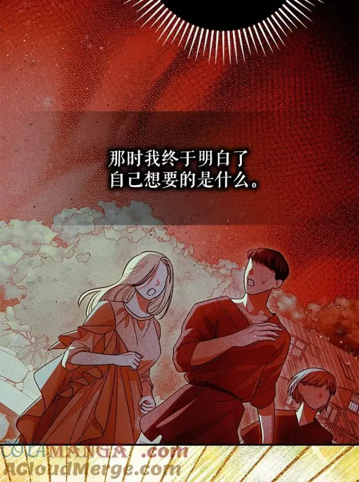 漫画《暴君的精神安定剂》91.陷阱第105张图