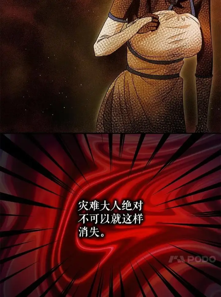 漫画《暴君的精神安定剂》91.陷阱第107张图