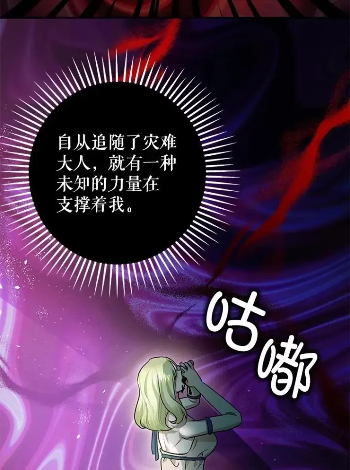 漫画《暴君的精神安定剂》91.陷阱第108张图
