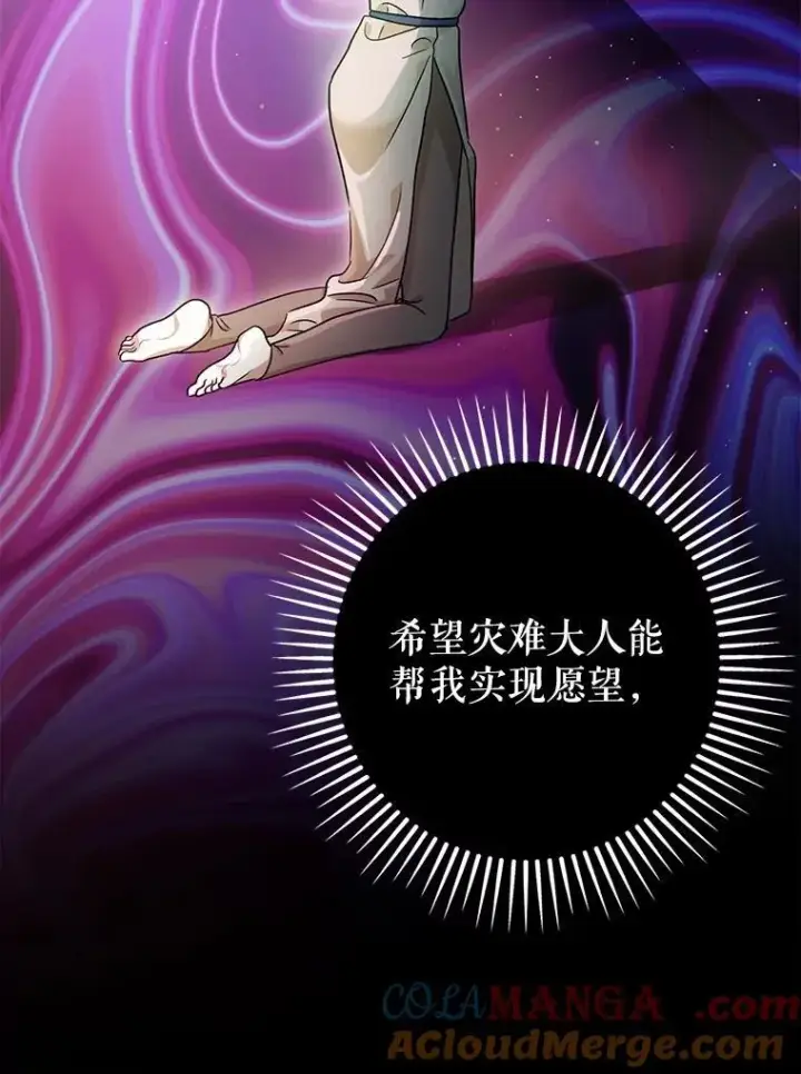 漫画《暴君的精神安定剂》91.陷阱第109张图