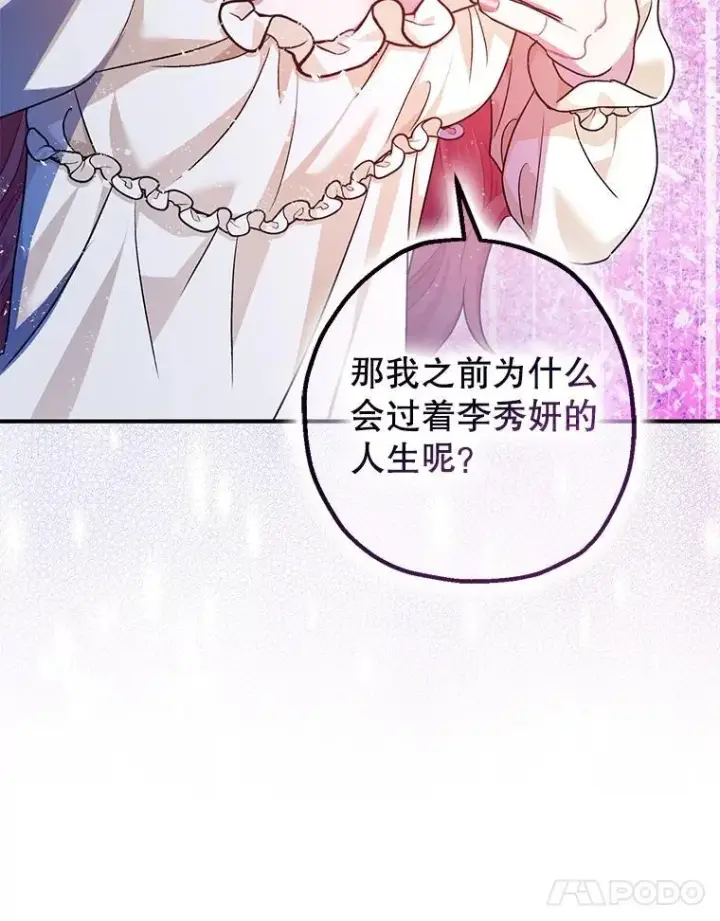 漫画《暴君的精神安定剂》91.陷阱第11张图