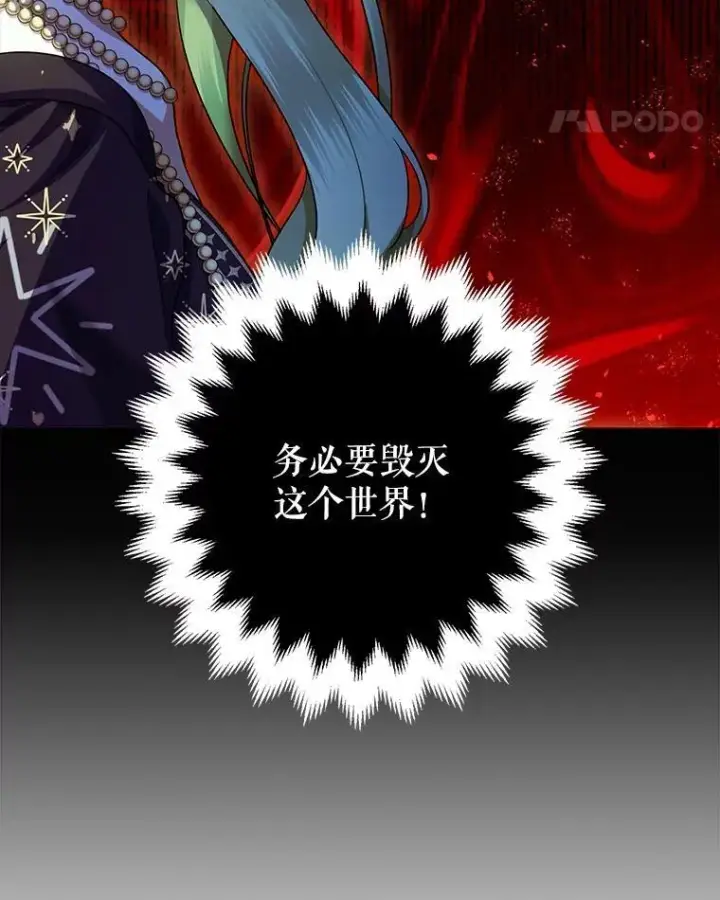漫画《暴君的精神安定剂》91.陷阱第111张图